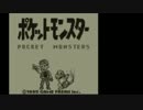 ポケモン赤版を画面見ずに実況プレイ　1