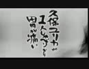 久保ユリカが１人しゃべりなんて胃が痛い　第155回(2017.03.23)【反省会付】