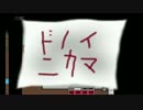 《実況》悪意に満ちた夢見世界 PART2【ほのぼのRN】