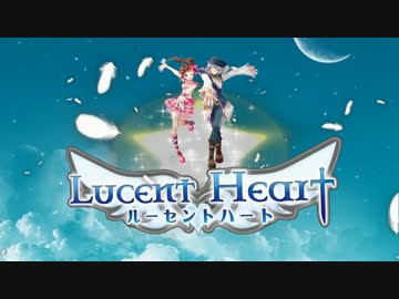 さよなら ルーセントハート