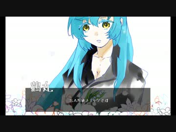 【刀剣乱舞】鶴丸と筋肉でゆっくりＣＯＣ（下）【リプレイ】