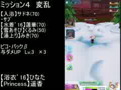 【バトルガール】星守センバツ試験　マーチングミッション（４）　13s