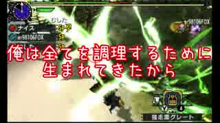 ＜MHXX実況＞猫と料理人と狩人の狩り場！ｰPart１ｰ