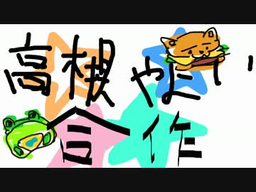高槻やよい合作