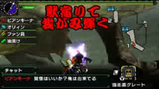 【MHXX】ラオシャンロンを狩っトリエス