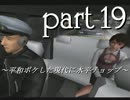絶体絶命都市２ part19～平和ボケした現代に水平チョップ～