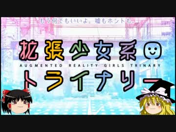 拡張少女系トライナリーがカップ麺食べ切るまでにわかる動画。胎動編