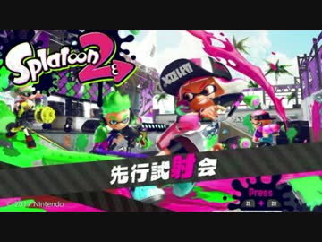 【Splatoon2】酒に飲まれて試射会Part1【Nintendo Swith】
