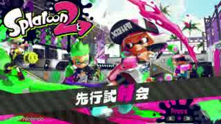 【Splatoon2】酒に飲まれて試射会Part1【Nintendo Swith】