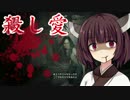 【バイオ7】東北きりたんはクソッタレごみ屋敷から脱出したいpart2