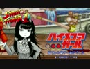 【ゆっくり実況】ハイスコアガール見てから懐ゲー余裕でした 1-CREDIT #1 【ストリートファイター2 / 弱キック縛り】
