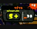 【スプラトゥーン】ハイカラなイカをほのぼの目指す【実況】part32