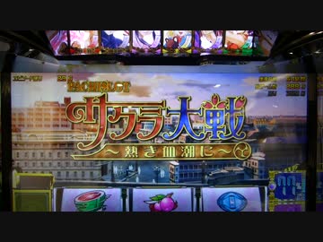 パチスロ 【サクラ大戦~熱き血潮に~】ＯＰムービー