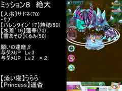 【バトルガール】星守センバツ試験　マーチングミッション（８）　23s