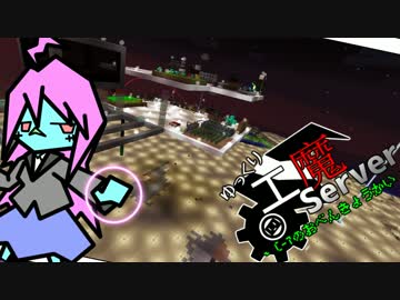 【Minecraft】ゆっくり工魔サーバーS4 C-7のおべんきょうかい Part.05【1.10.2】
