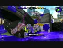 【Splatoon2】試射会で遊ぶゾ part1【前作カンスト済】