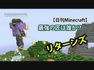 【日刊Minecraft】最強の匠は誰か!?リターンズ 風のそりでGO！【4人実況】