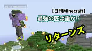 【日刊Minecraft】最強の匠は誰か!?リターンズ 風のそりでGO！【4人実況】