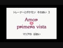 ポケモンブラック2「トレーナーとポケモン そのあい 3」 BadEnd