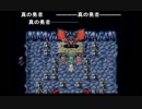 部長の ファイナルファンタジーⅠ アドバンス【実況プレイ】その18