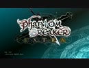 対戦動画（PhantomBreakerExtra）01