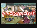 【実況】長波さんと艦これPart17【ケッコンカッコカリ】