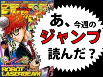 【週刊少年】あ、6連新連載読んだ？