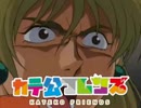 カテ公フレンズ