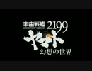 宇宙戦艦が幻想入り 第19話 前篇