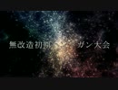 【バイオ４】無改造初期ハンドガン大会　自作ＯＰ