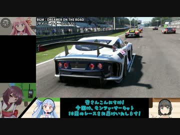 私達、レースゲーム実況したい！3rd LAP【VOICEROID×PROJECT CARS】