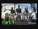 陽気なスーパーハカーが地球を回す【ウォッチドッグス2実況】Part1(全41回)