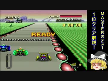 【解説】絶対にMASTERのデス１をGFで１位クリアする！【ゆっくり実況】