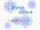 【東方】Groovy ちるのをやってみた