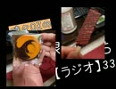 【月刊】時々OZの押入れ根暗ぼっち【ラジオ】33