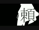 【無頼＋α＋プロ組】影絵もどきの詰め合わせを作った【文アルMAD】