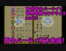 【実況】百合百合パーティで世界を救うロマサガ3  part2