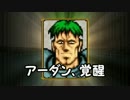 大体初見のFE聖戦の系譜ノーリセット実況Part08第1章精霊の森のアーダン