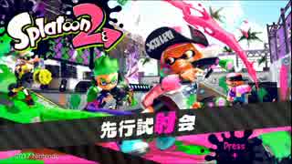 【実況】のんびりとスプラトゥーン２試射会　スプラローラー編