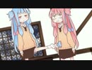 茜「面白くなかったら脱いでもええで」　葵「乗った」