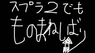 1デスする度にものまね縛り【かなりひどいです】Part12