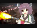 【BF1】 ああ＾～戦場で幼女に癒されるんじゃ～＾ 3話 【VOICEROID+実況】
