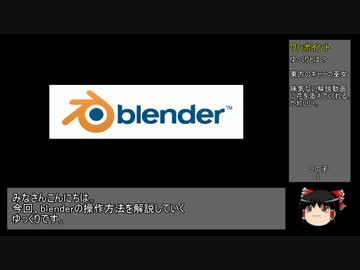 【ゆっくり解説】割と出来ちゃう3DCG講座～渦巻き作り編～【blender】