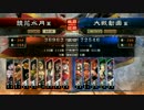 【三国志大戦4】 ワラ好きｱﾗﾌｫｰの大戦動画 2色8枚悲哀vs2色5枚飛天