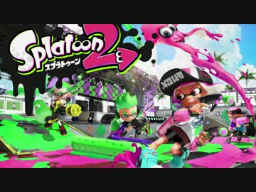 【Splatoon2】試射会でマニューバを使ってみた