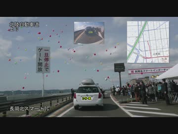 2017/03/25 北陸自動車道 長岡北スマートIC開通