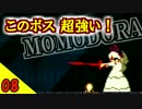 【PS4版】MOMODORA: 月下のレクイエムを楽しく実況 Part8