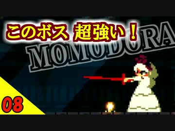 【PS4版】MOMODORA: 月下のレクイエムを楽しく実況 Part8