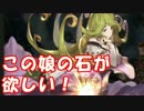 [実況] 俺もグラブるぅぅぅぅ #133 古戦場 2017/03 その2