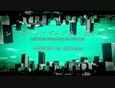 シュガーソングとビターステップ　COVER by 3doors